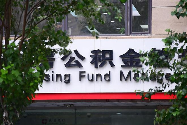 石家庄辞职了公积金取（辞职 取公积金）